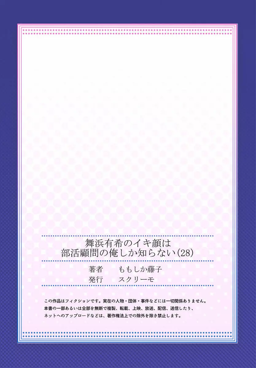 舞浜有希のイキ顔は部活顧問の俺しか知らない 28 Page.27