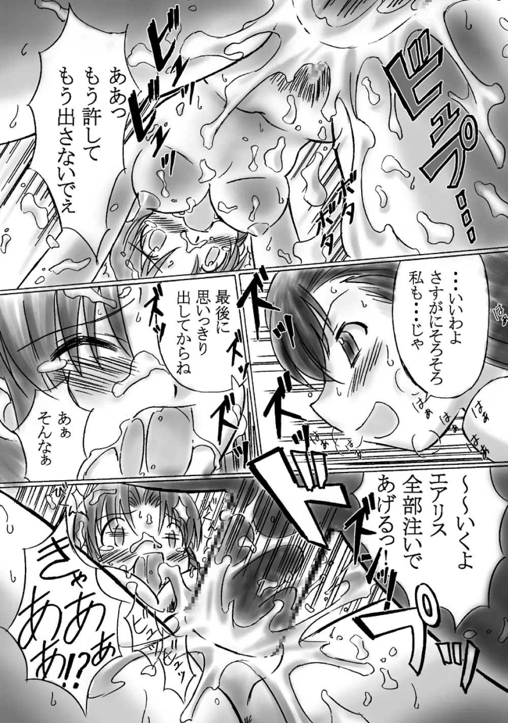 Vllth FANTASIA lV -Variable Sword- Page.25