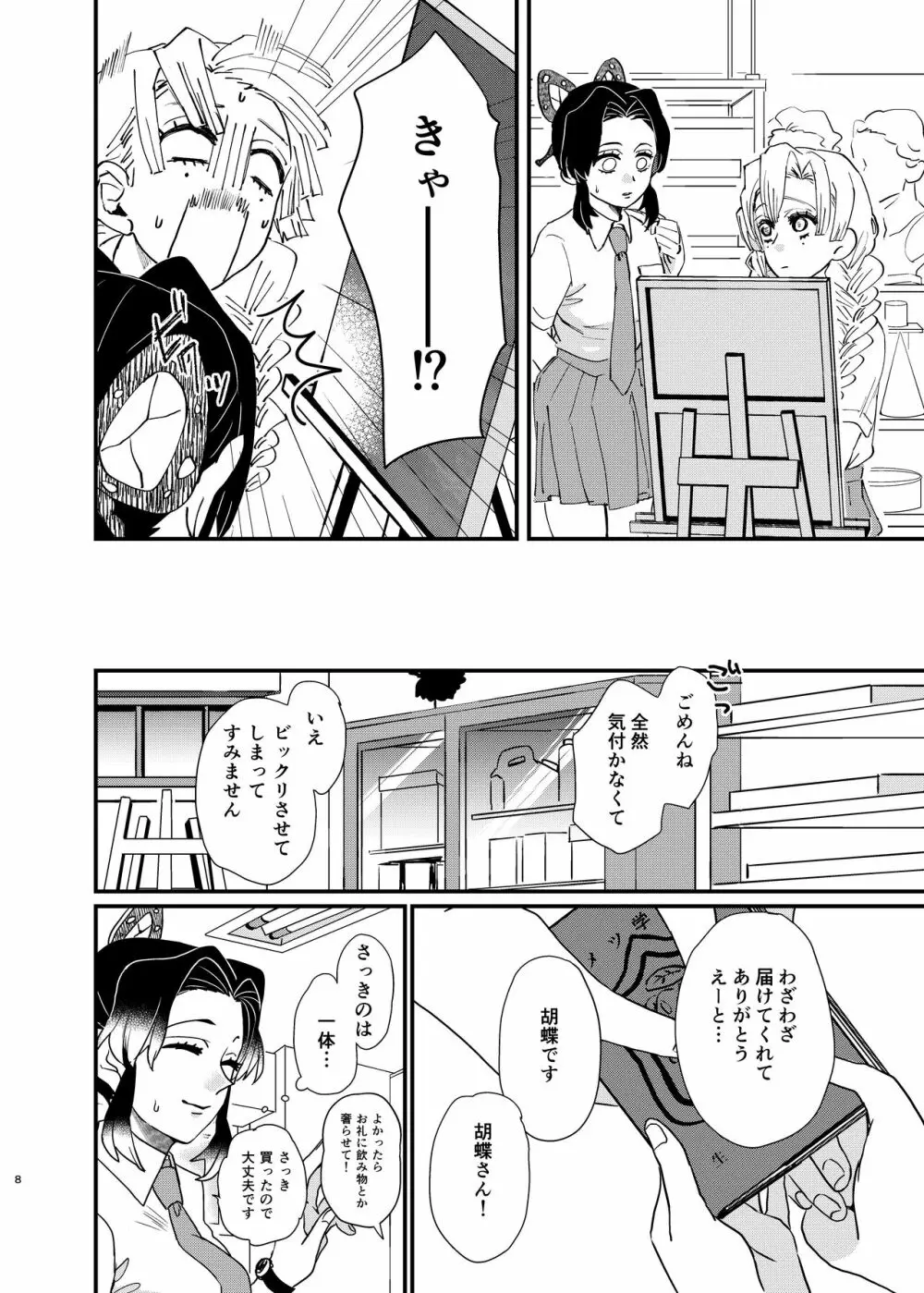 私のアルファ Page.8