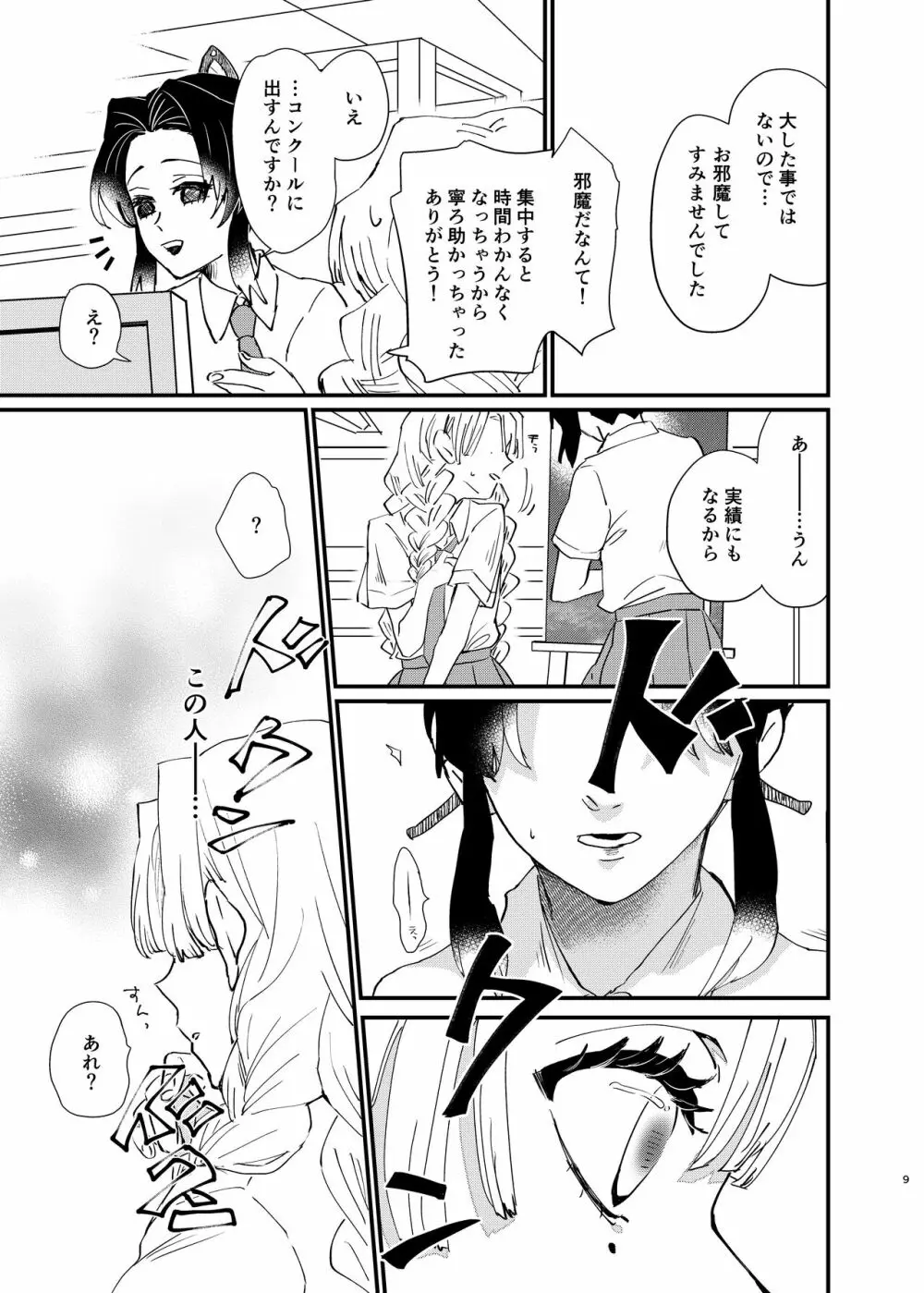 私のアルファ Page.9