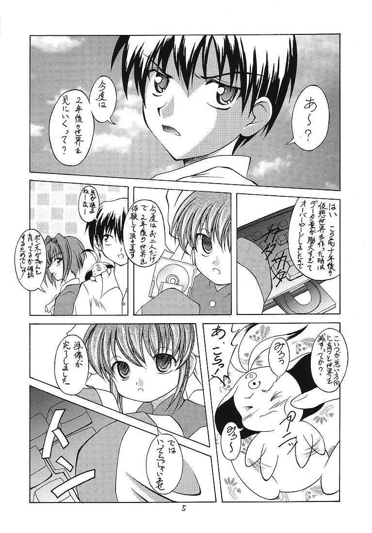 それって不思議ミステリー? Page.4