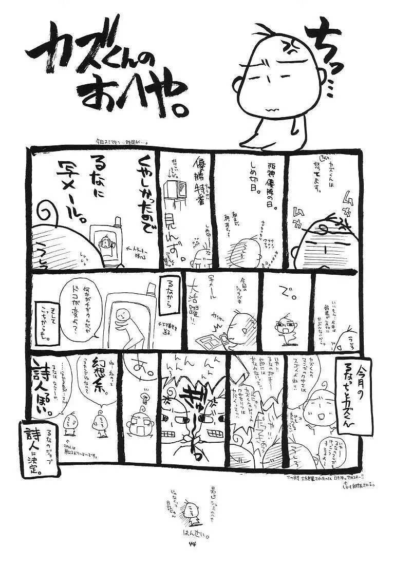 それって不思議ミステリー? Page.43