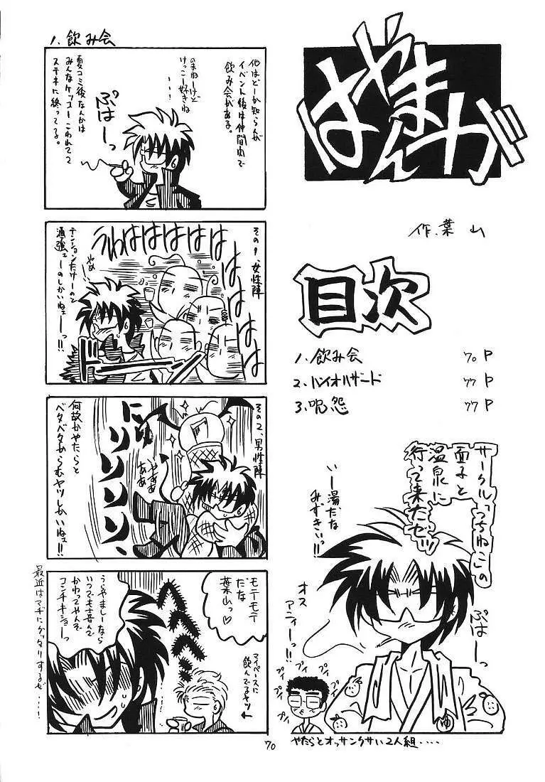 それって不思議ミステリー? Page.69