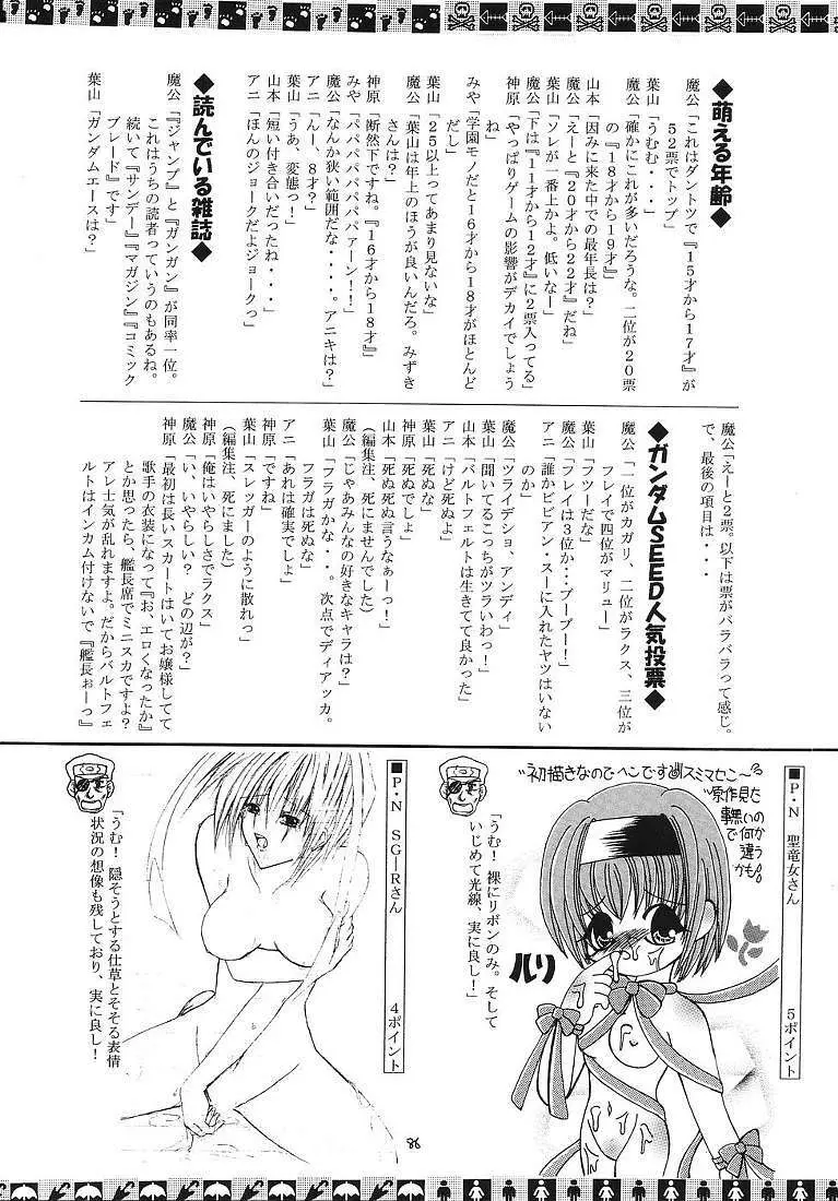 それって不思議ミステリー? Page.85