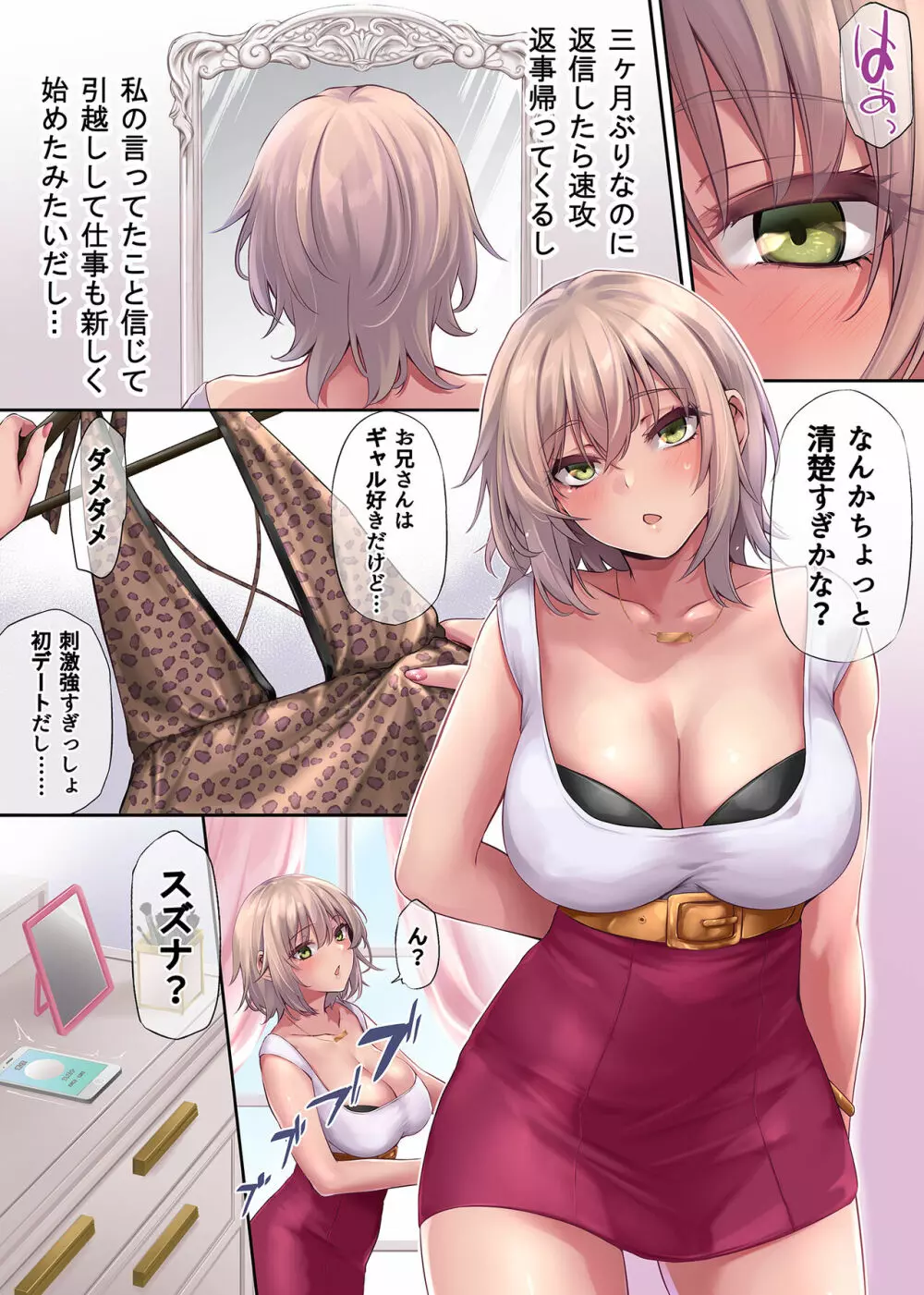 パコりたギャル 〜恋愛下手な私の好きな男（ヒト）〜 Page.3