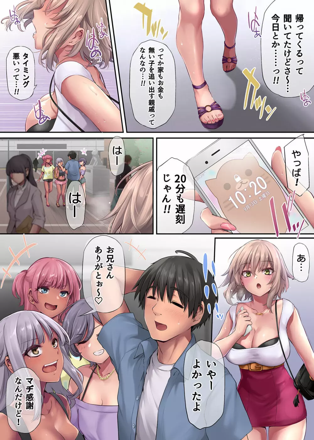 パコりたギャル 〜恋愛下手な私の好きな男（ヒト）〜 Page.4