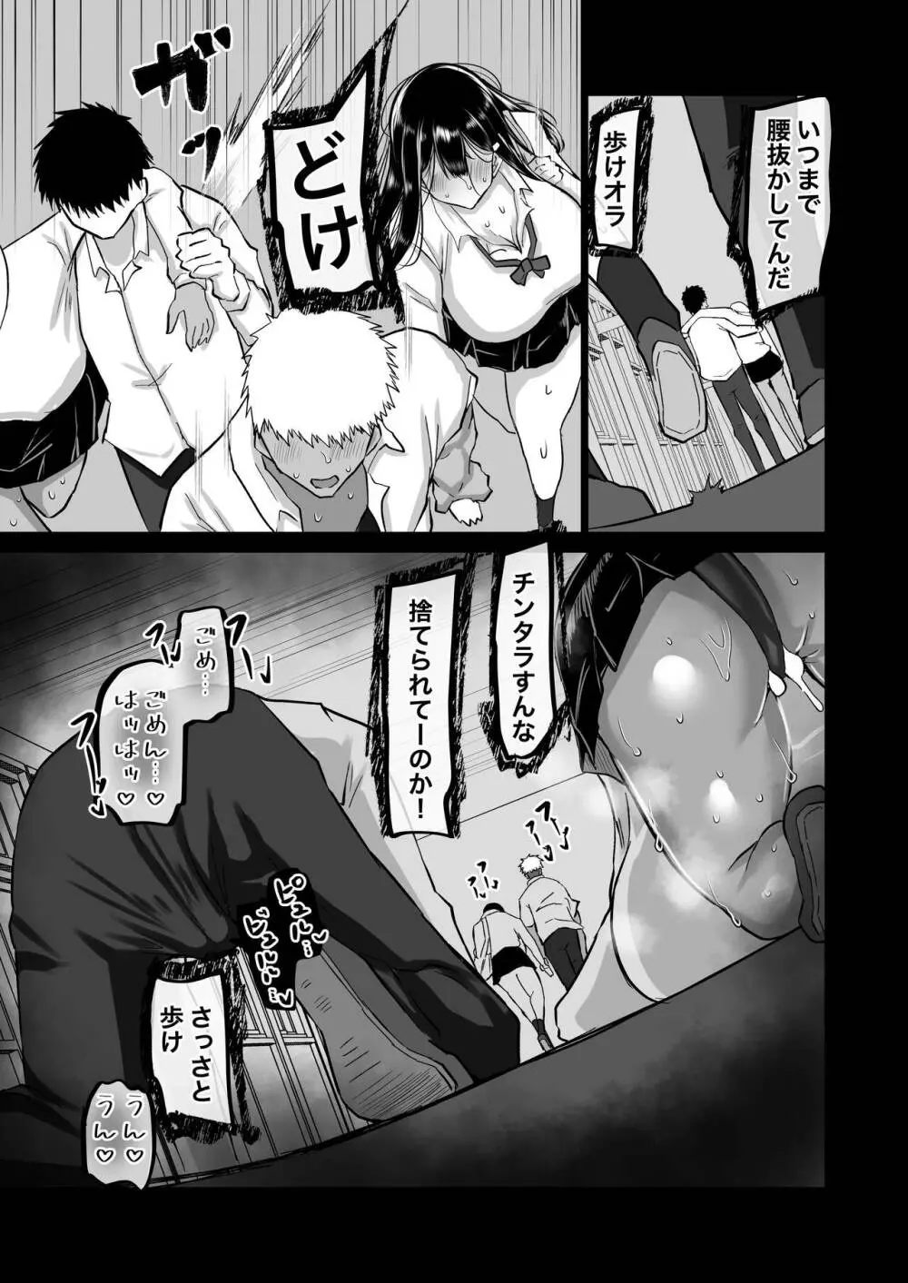 僕だけが知らない先輩 Page.118