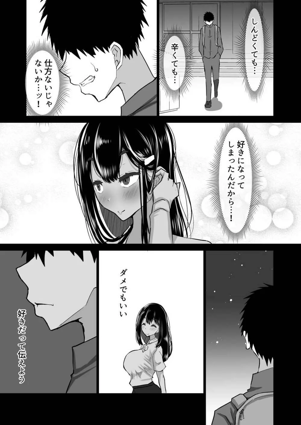 僕だけが知らない先輩 Page.90