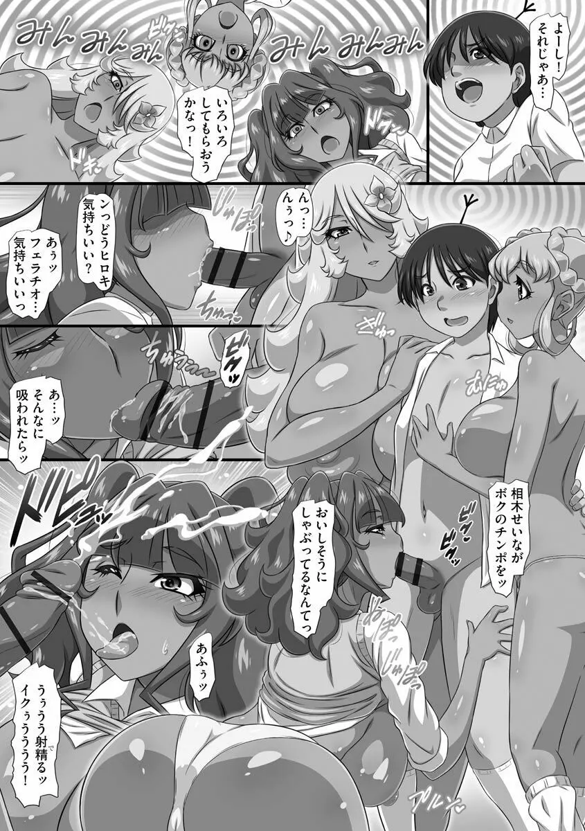 爆乳おっぱい大ハーレム!! Page.11