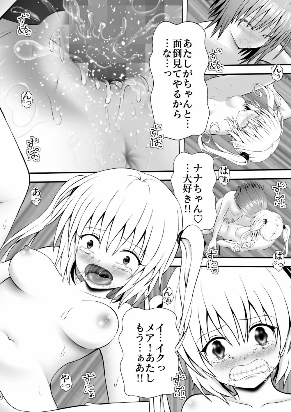 あらぶる〜大切なレズ〜 Page.13