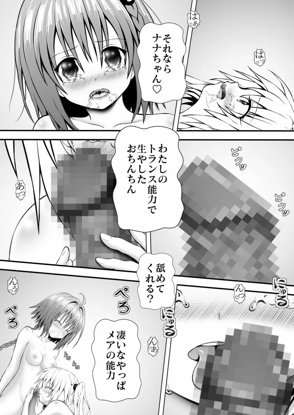 あらぶる〜大切なレズ〜 Page.6