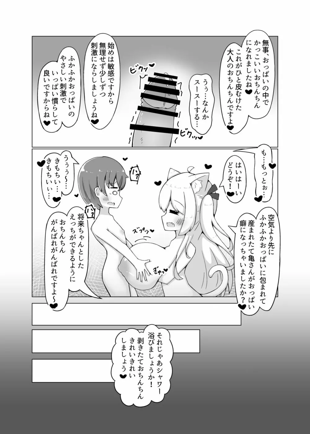 奴隷少女とぬくぬくえっち本 Page.12