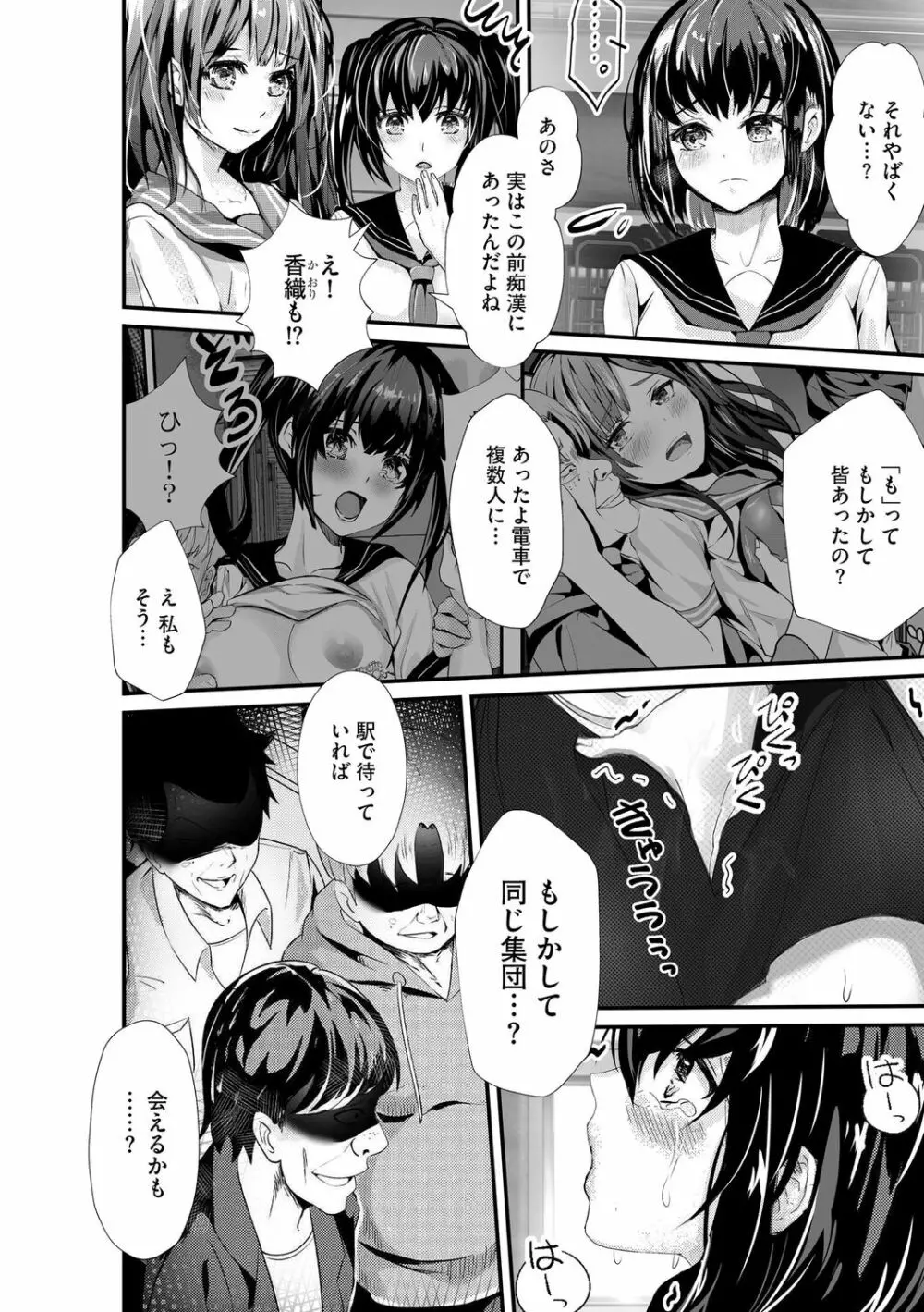 オジサン集団痴漢電車 クソ生意気な女子校生をわからせセックス Page.104