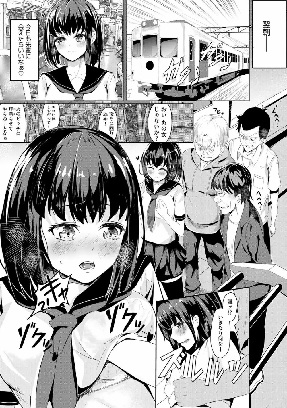 オジサン集団痴漢電車 クソ生意気な女子校生をわからせセックス Page.11