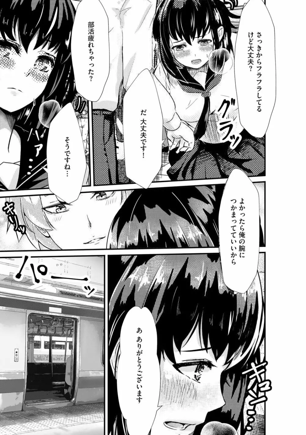 オジサン集団痴漢電車 クソ生意気な女子校生をわからせセックス Page.123