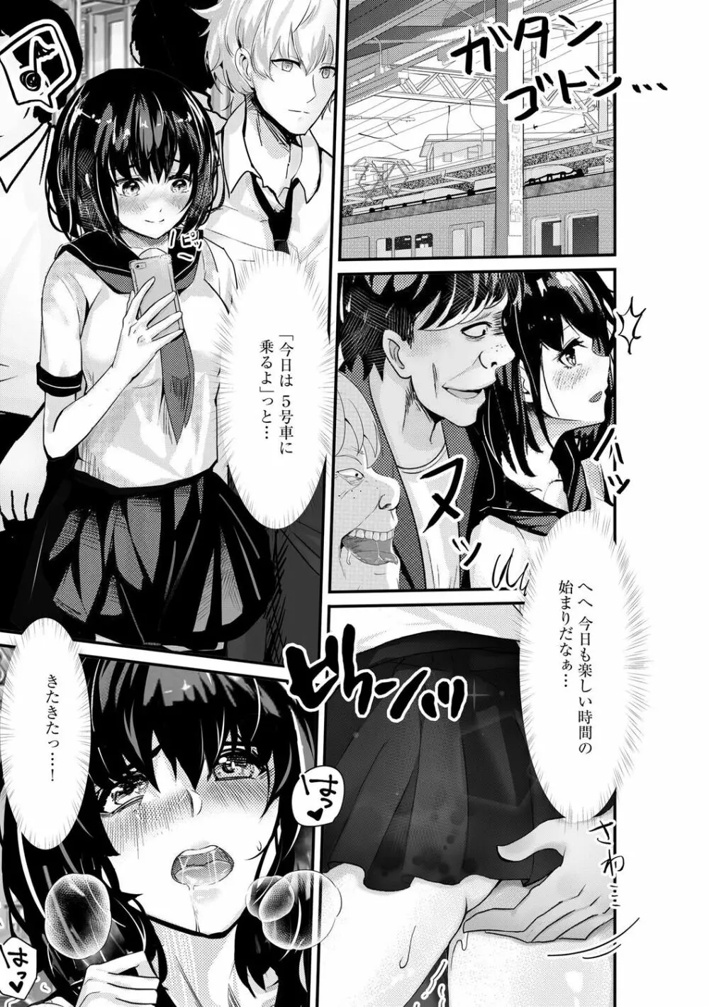 オジサン集団痴漢電車 クソ生意気な女子校生をわからせセックス Page.129