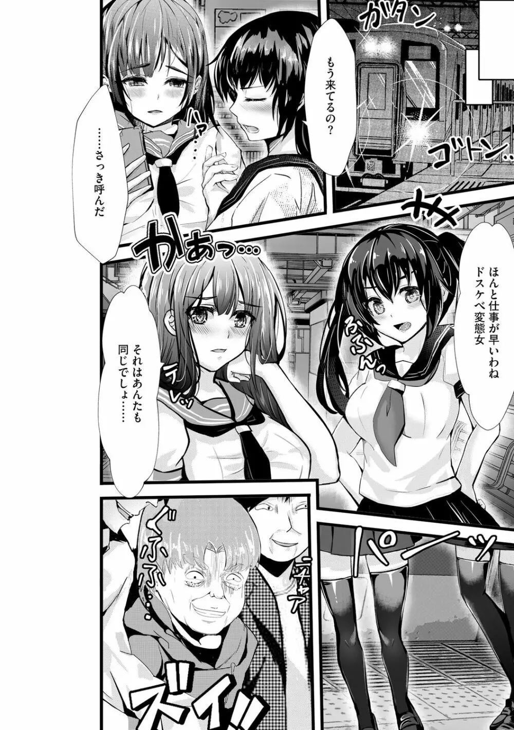 オジサン集団痴漢電車 クソ生意気な女子校生をわからせセックス Page.148