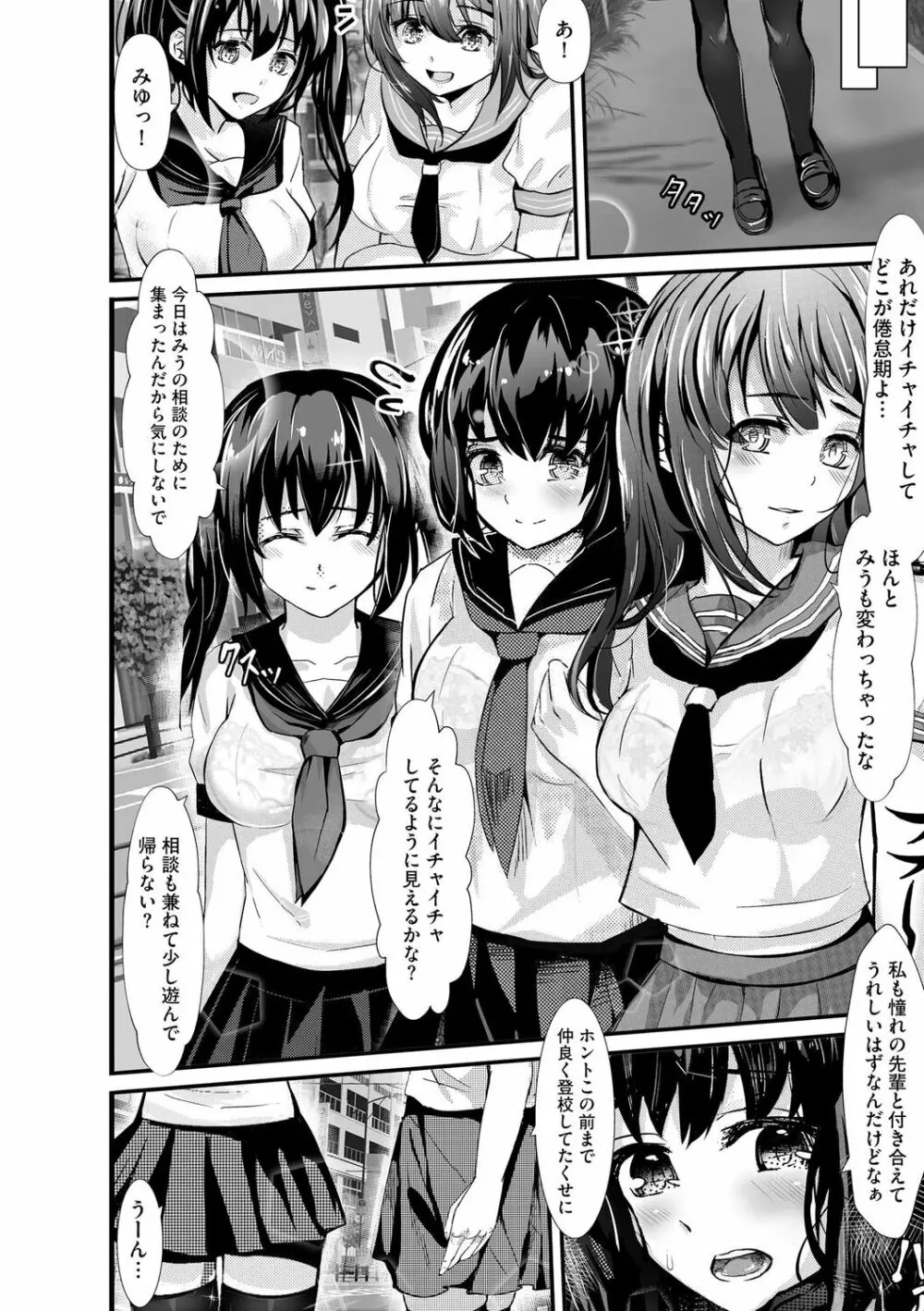 オジサン集団痴漢電車 クソ生意気な女子校生をわからせセックス Page.166