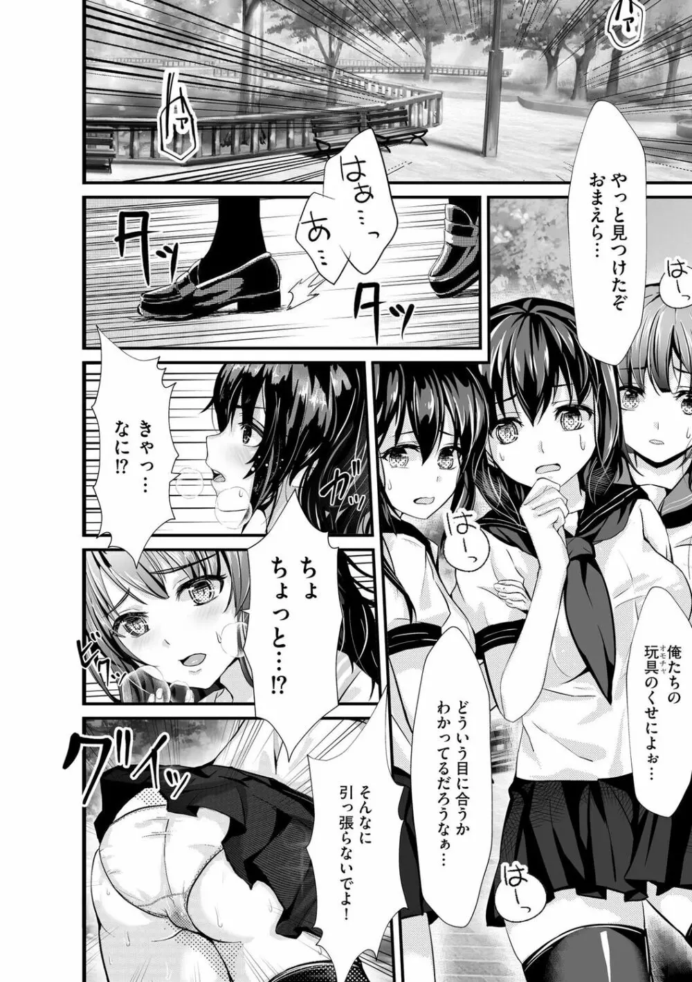 オジサン集団痴漢電車 クソ生意気な女子校生をわからせセックス Page.170