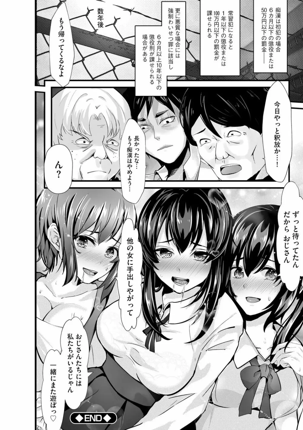 オジサン集団痴漢電車 クソ生意気な女子校生をわからせセックス Page.186