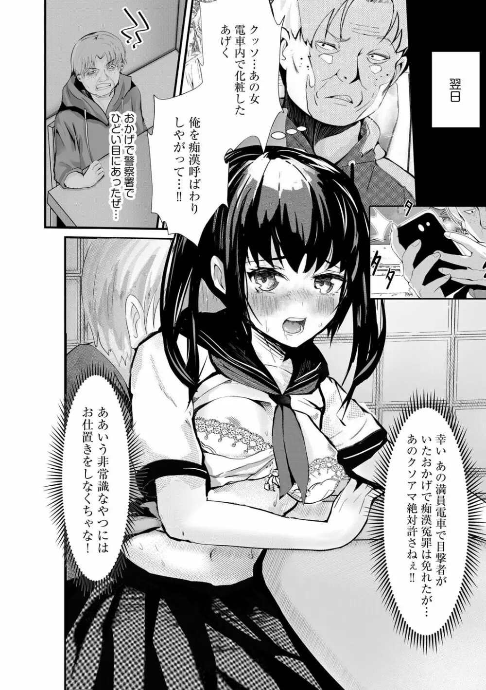 オジサン集団痴漢電車 クソ生意気な女子校生をわからせセックス Page.54