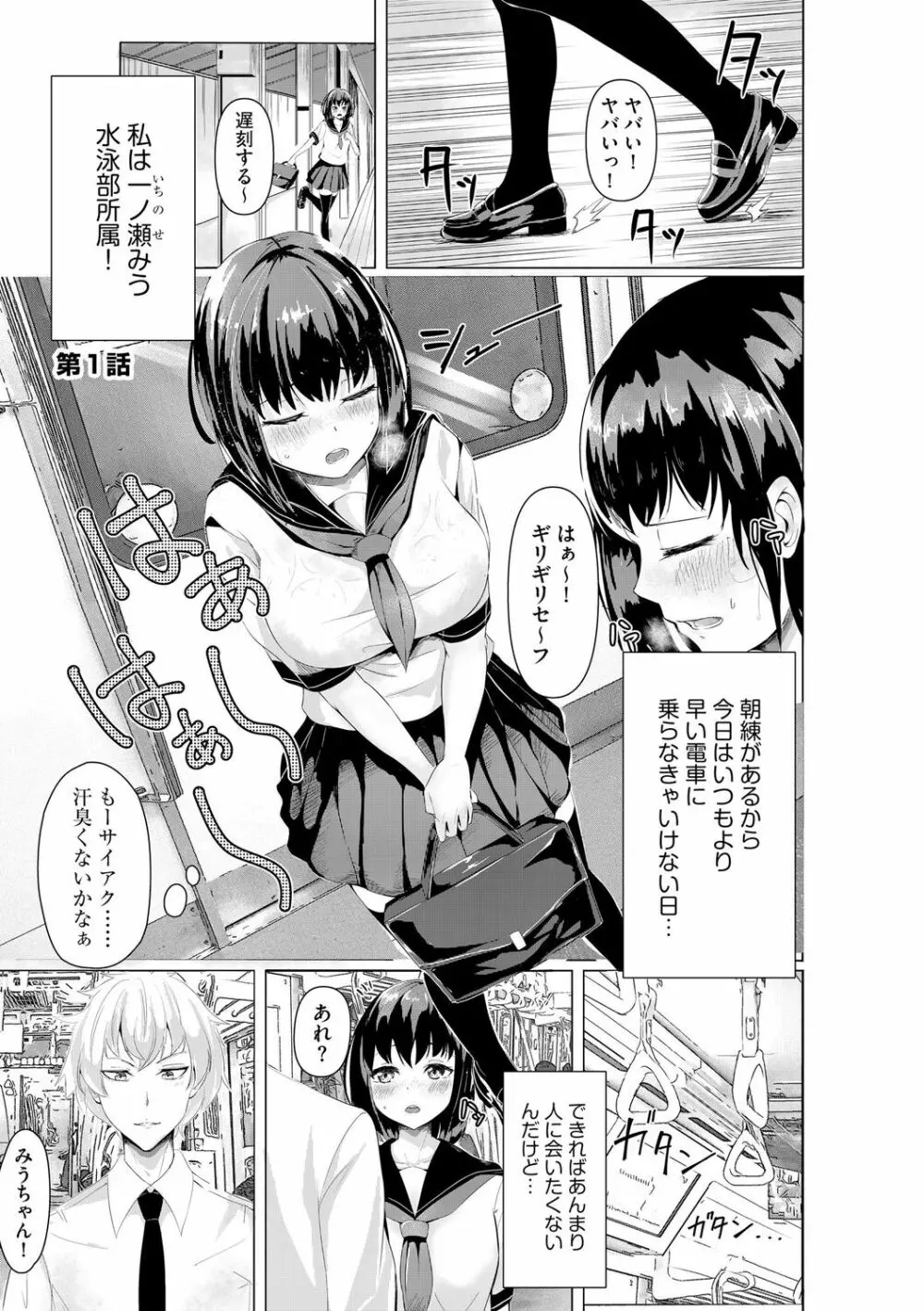 オジサン集団痴漢電車 クソ生意気な女子校生をわからせセックス Page.7