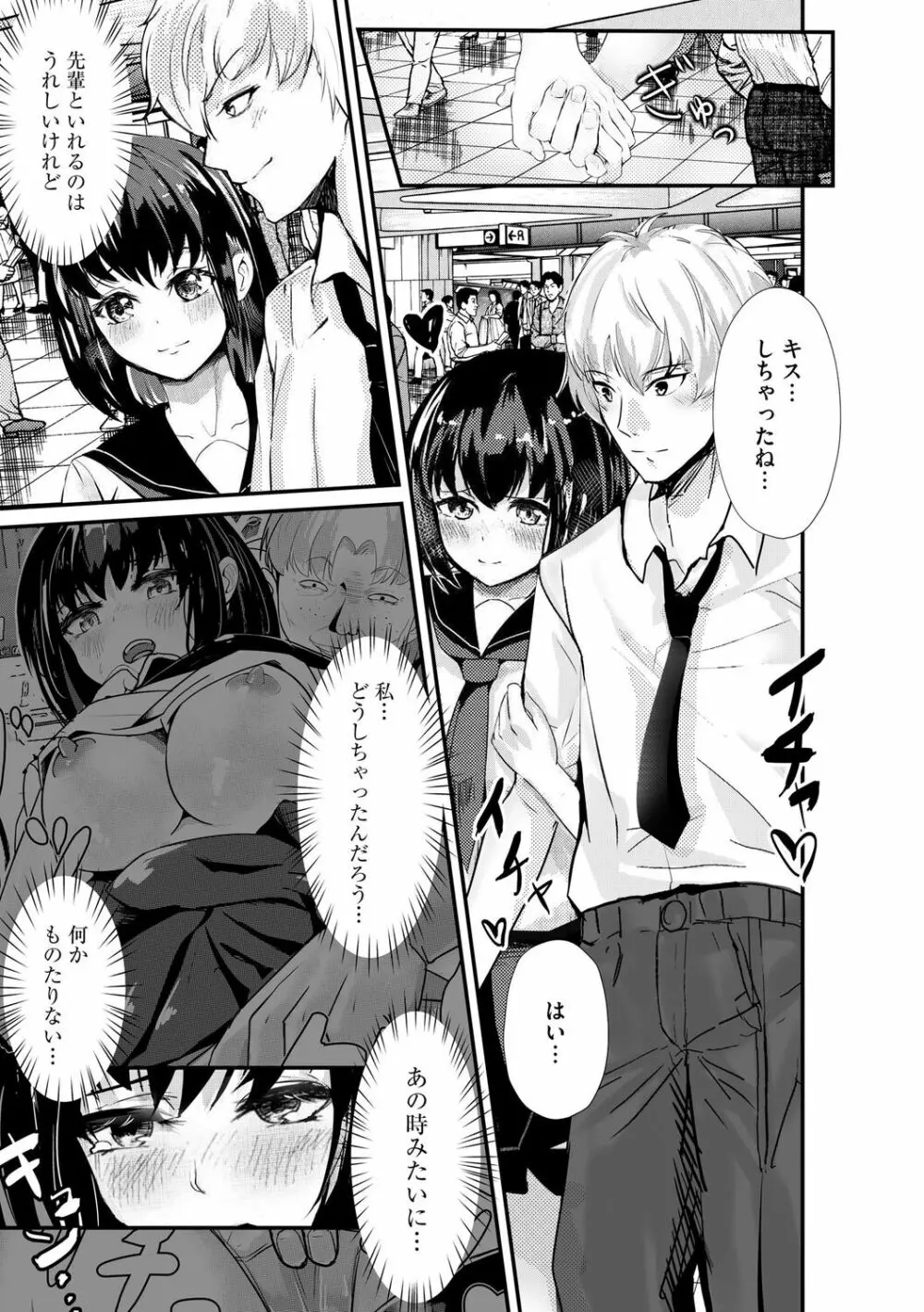 オジサン集団痴漢電車 クソ生意気な女子校生をわからせセックス Page.77