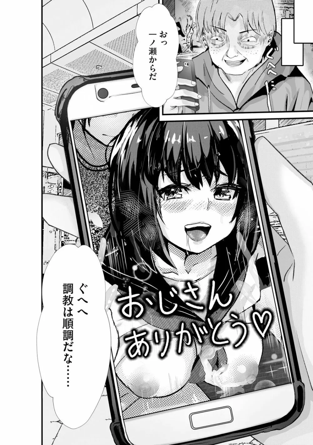 オジサン集団痴漢電車 クソ生意気な女子校生をわからせセックス Page.96