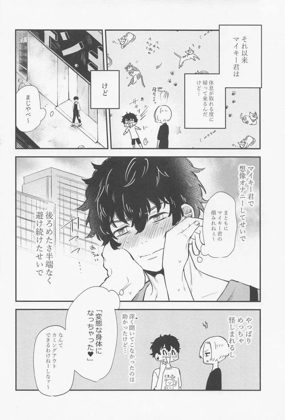 蕩けるコイツはオレのモン！ Page.17