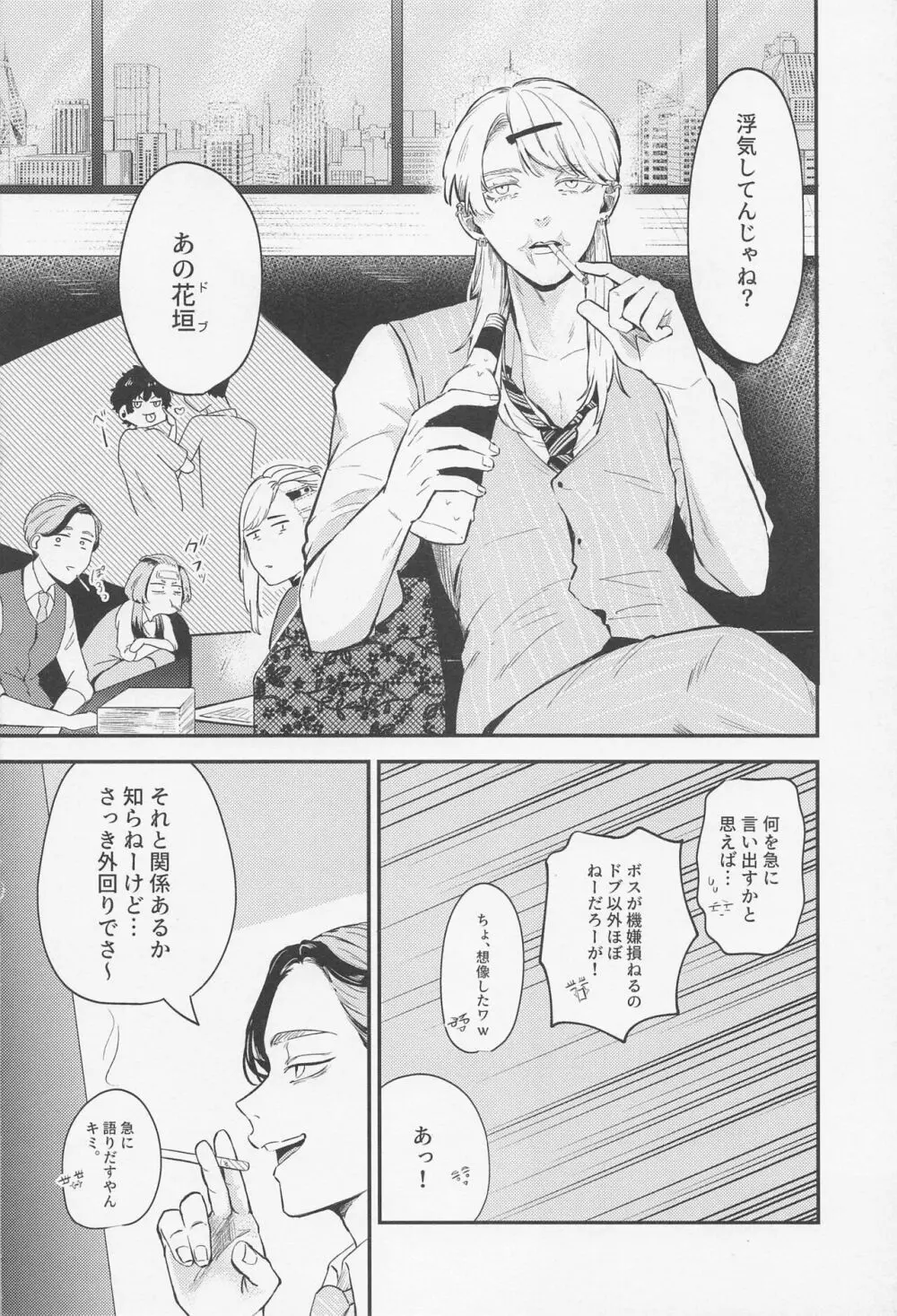 蕩けるコイツはオレのモン！ Page.23