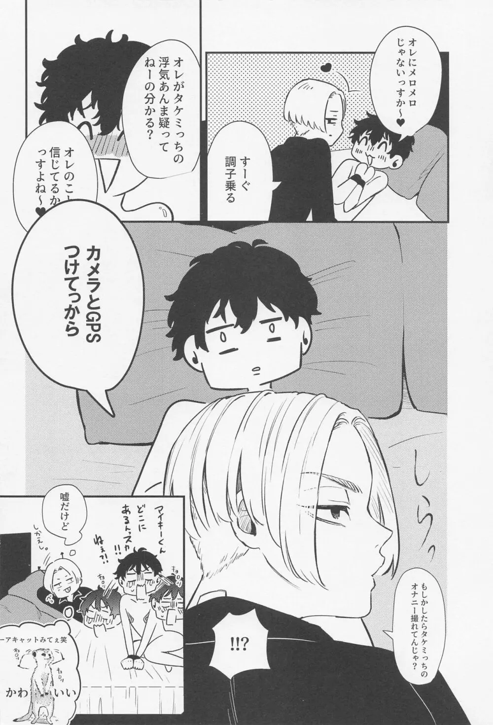 蕩けるコイツはオレのモン！ Page.39