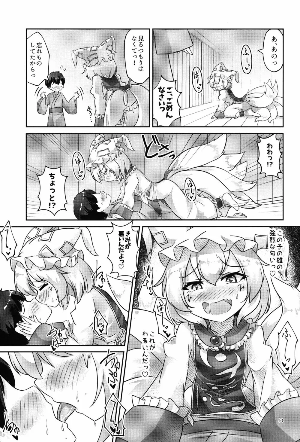 ろりらんさまは発情期!? Page.12