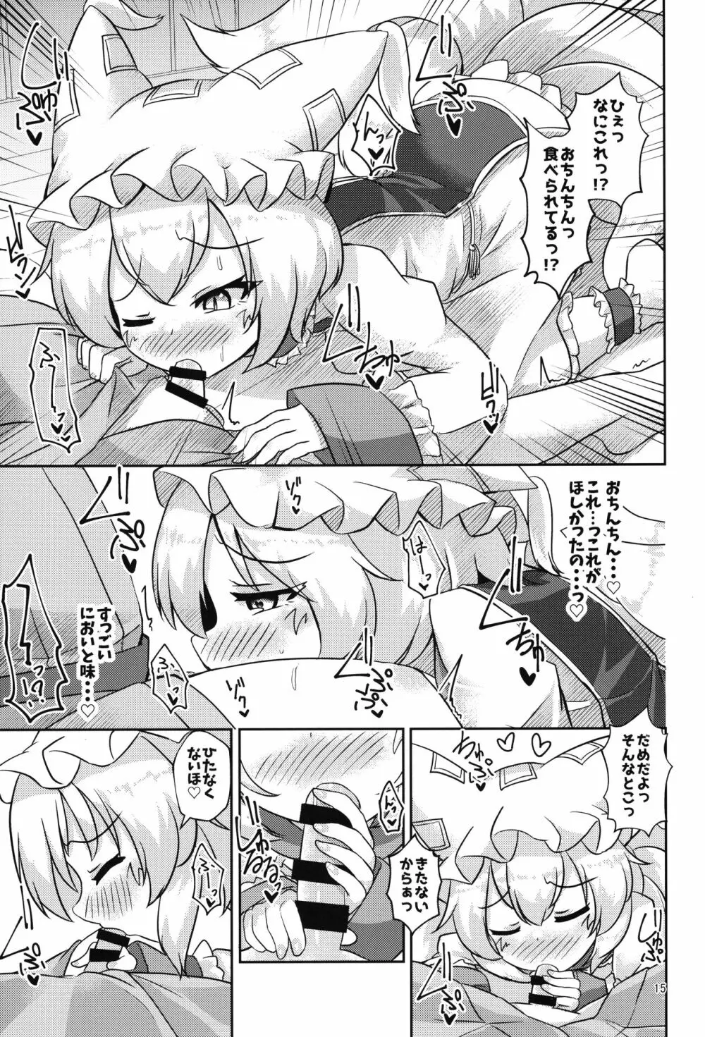 ろりらんさまは発情期!? Page.14