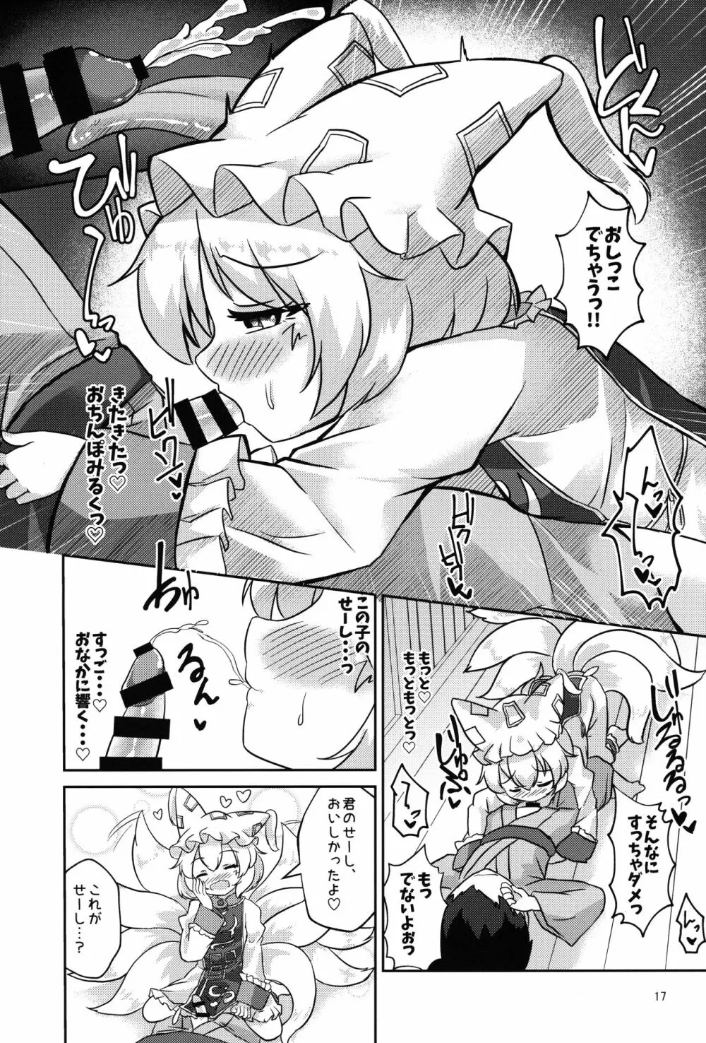 ろりらんさまは発情期!? Page.16