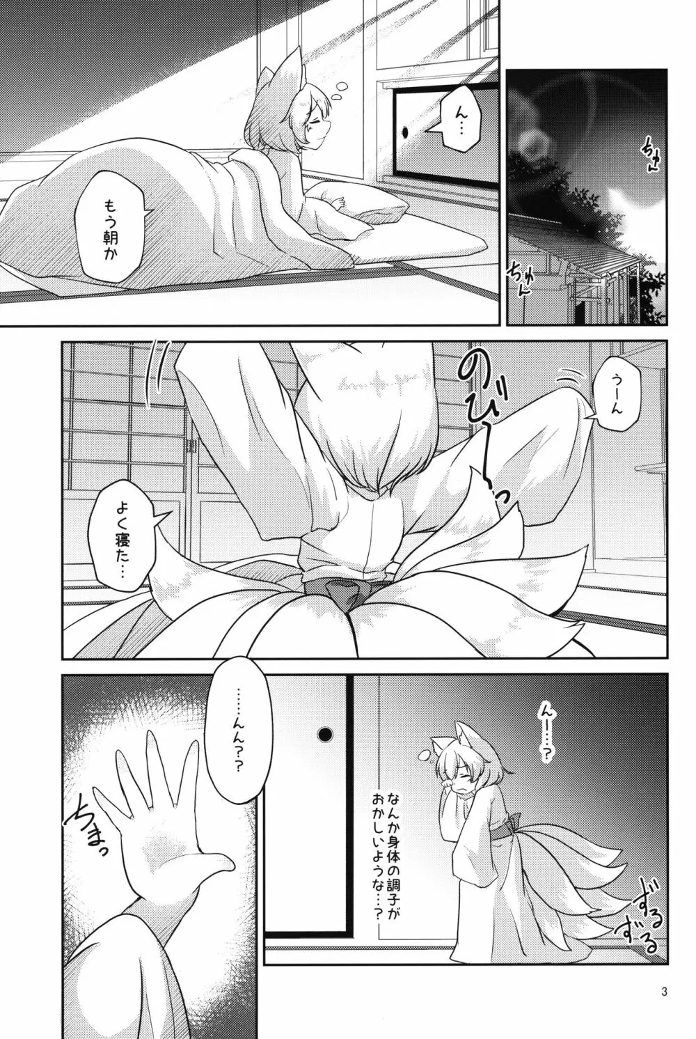 ろりらんさまは発情期!? Page.2