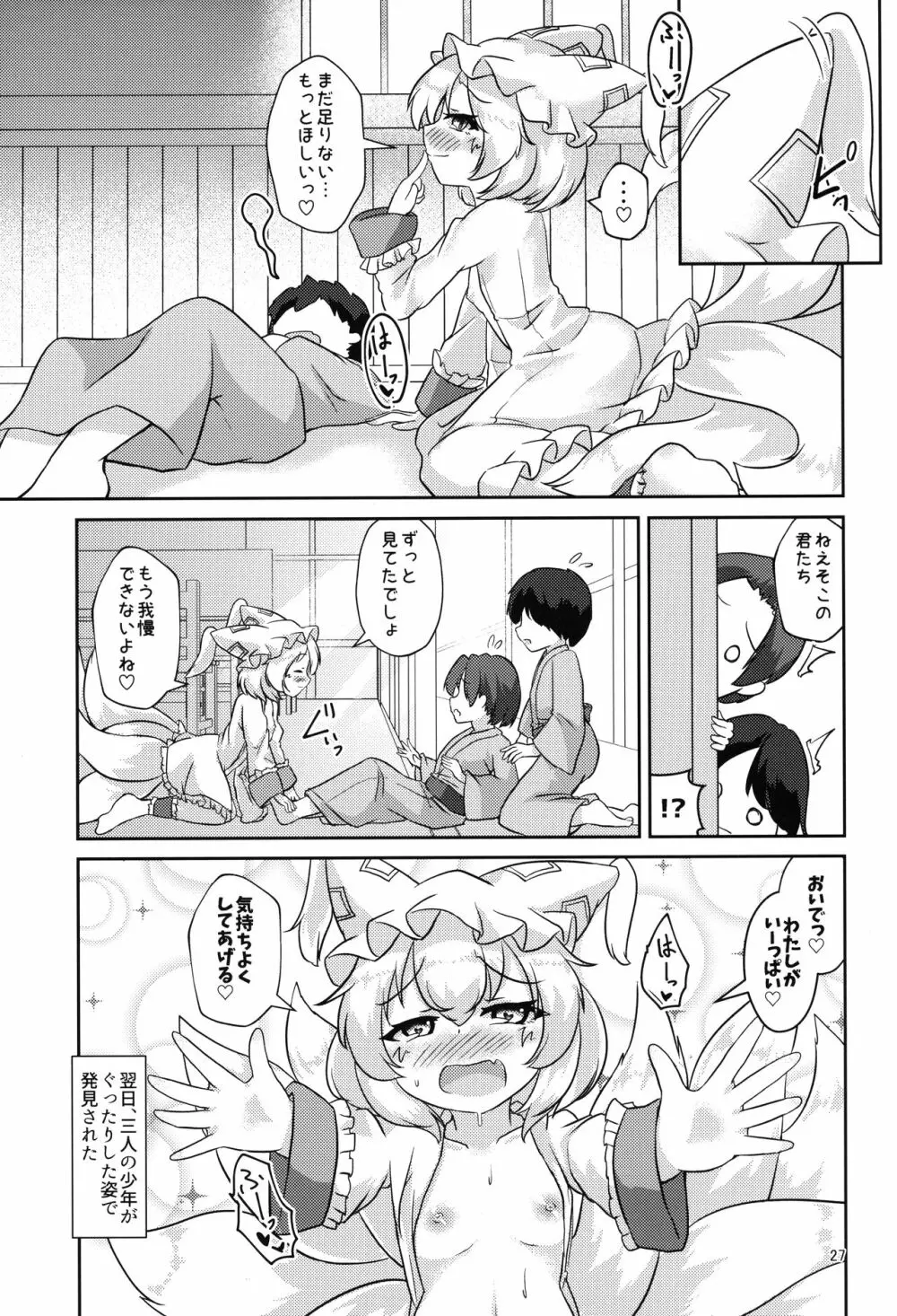 ろりらんさまは発情期!? Page.26