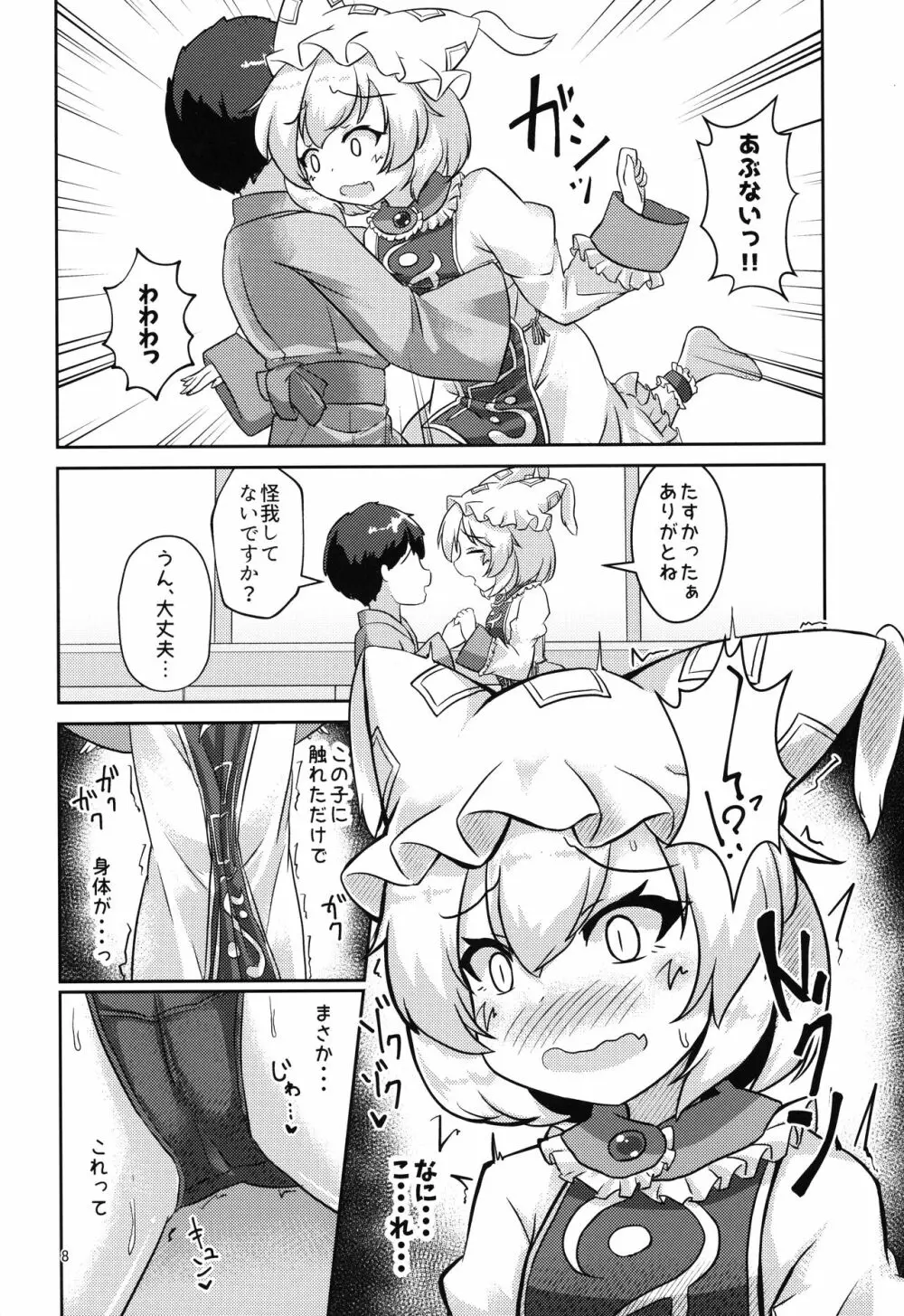 ろりらんさまは発情期!? Page.7