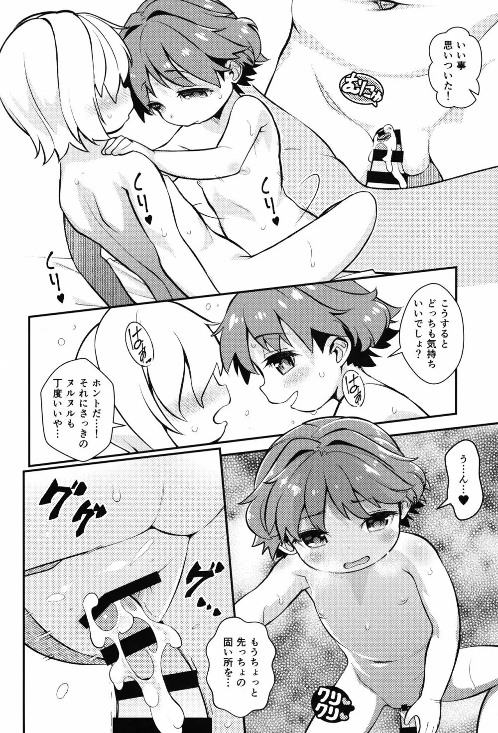 少名の中に男がひとり Page.13