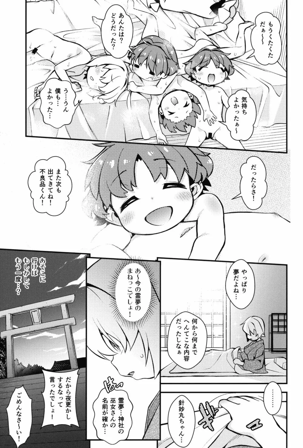 少名の中に男がひとり Page.18