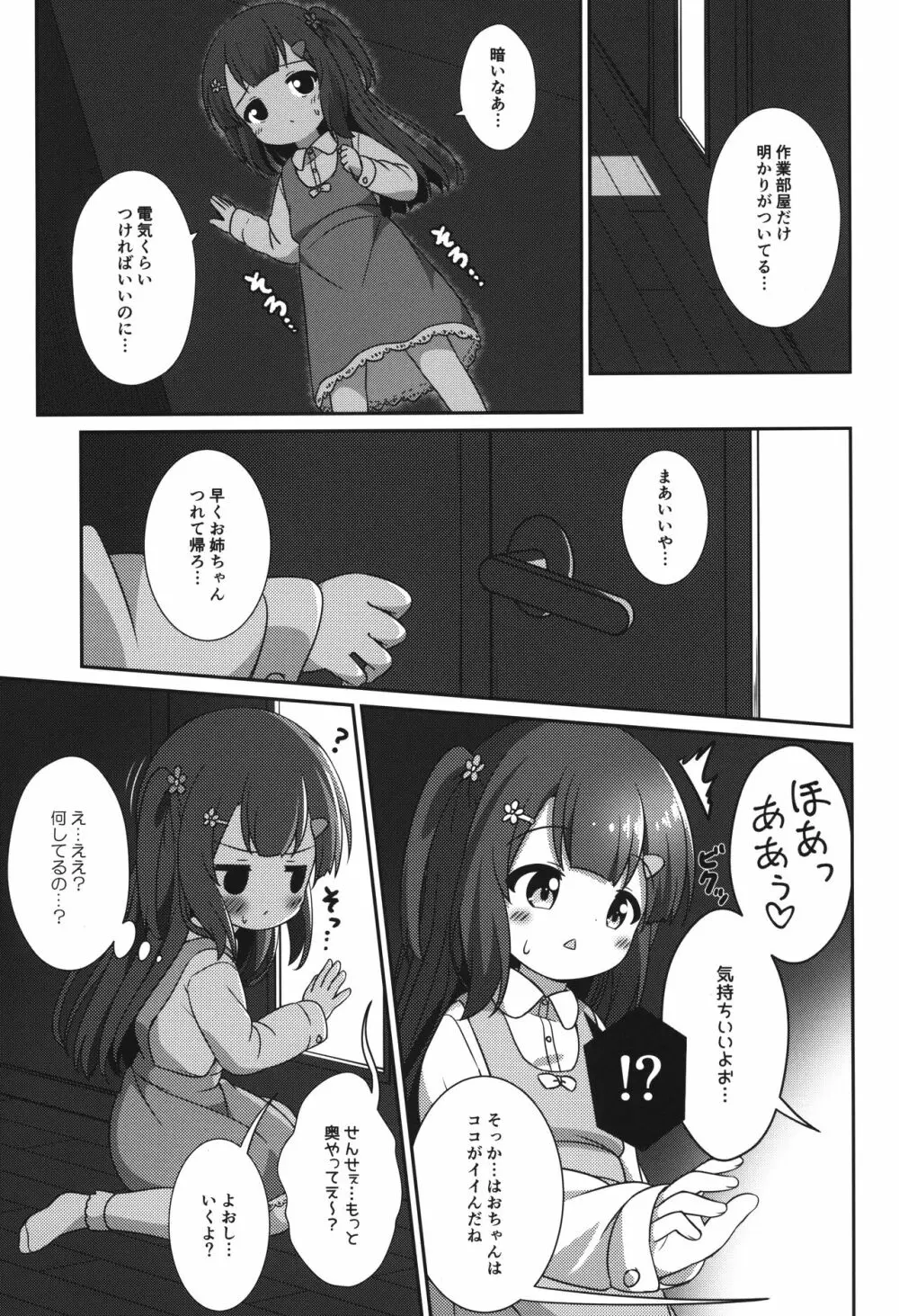 ちゃんと描いてるし。 Page.10