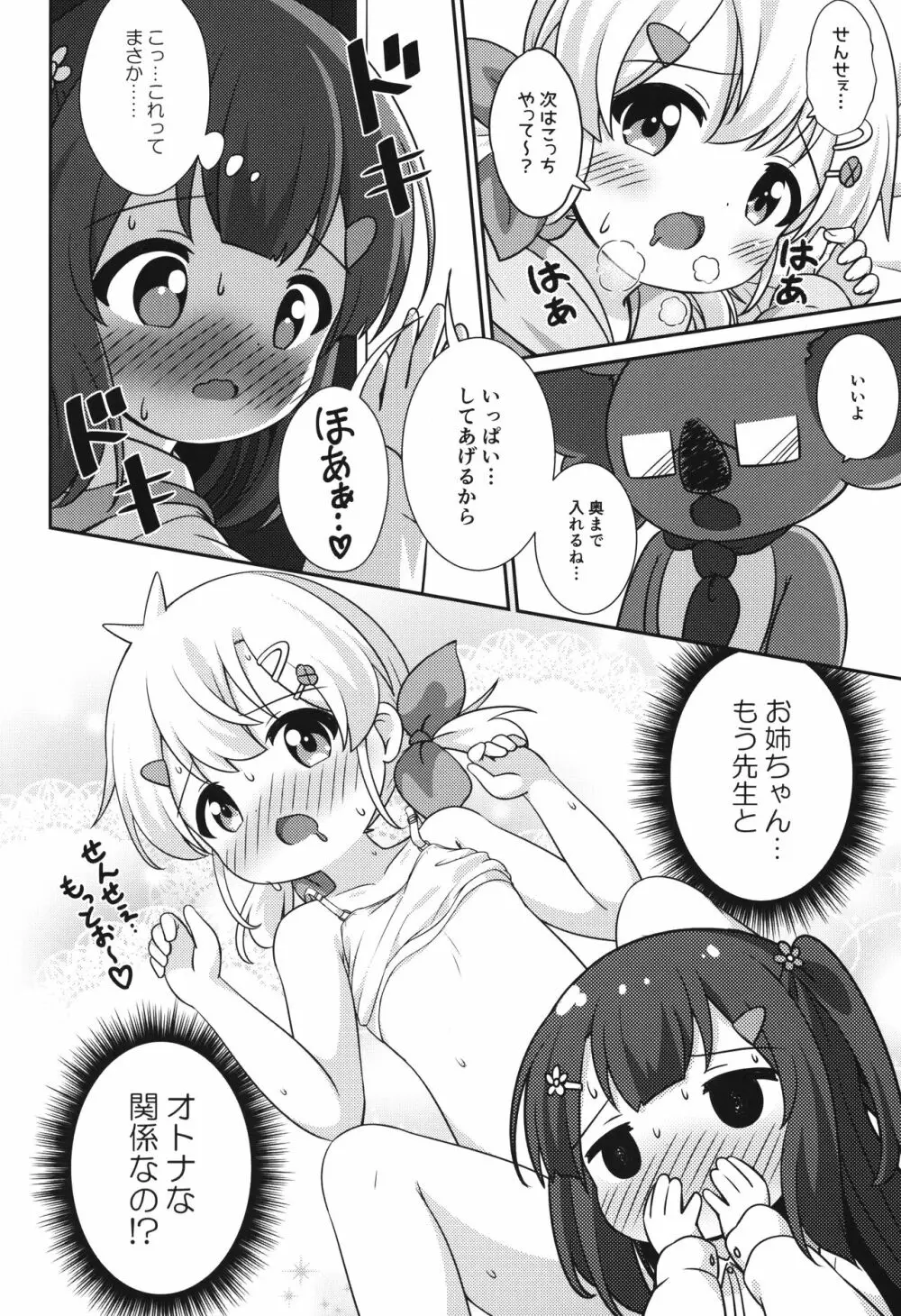 ちゃんと描いてるし。 Page.11