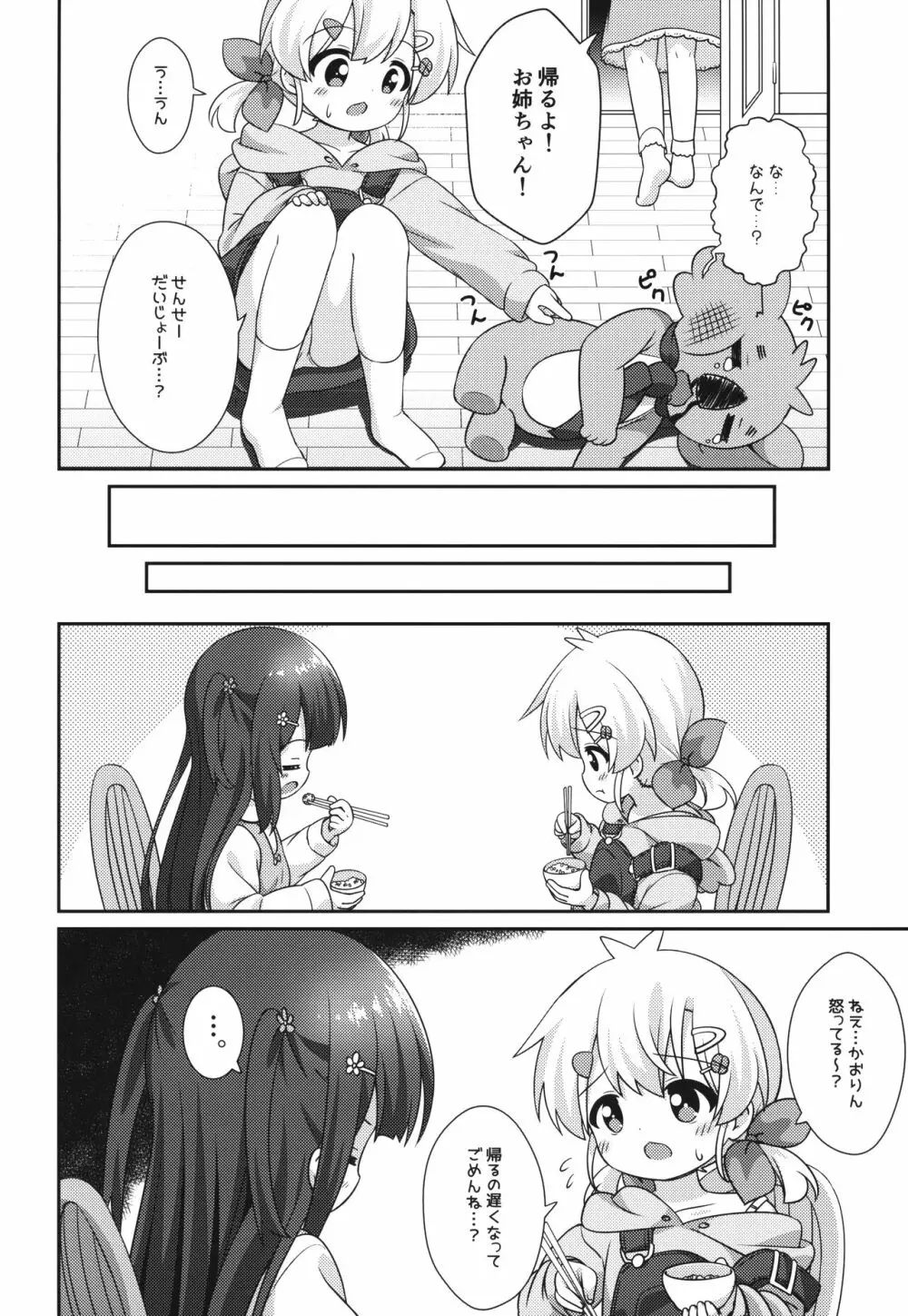 ちゃんと描いてるし。 Page.15