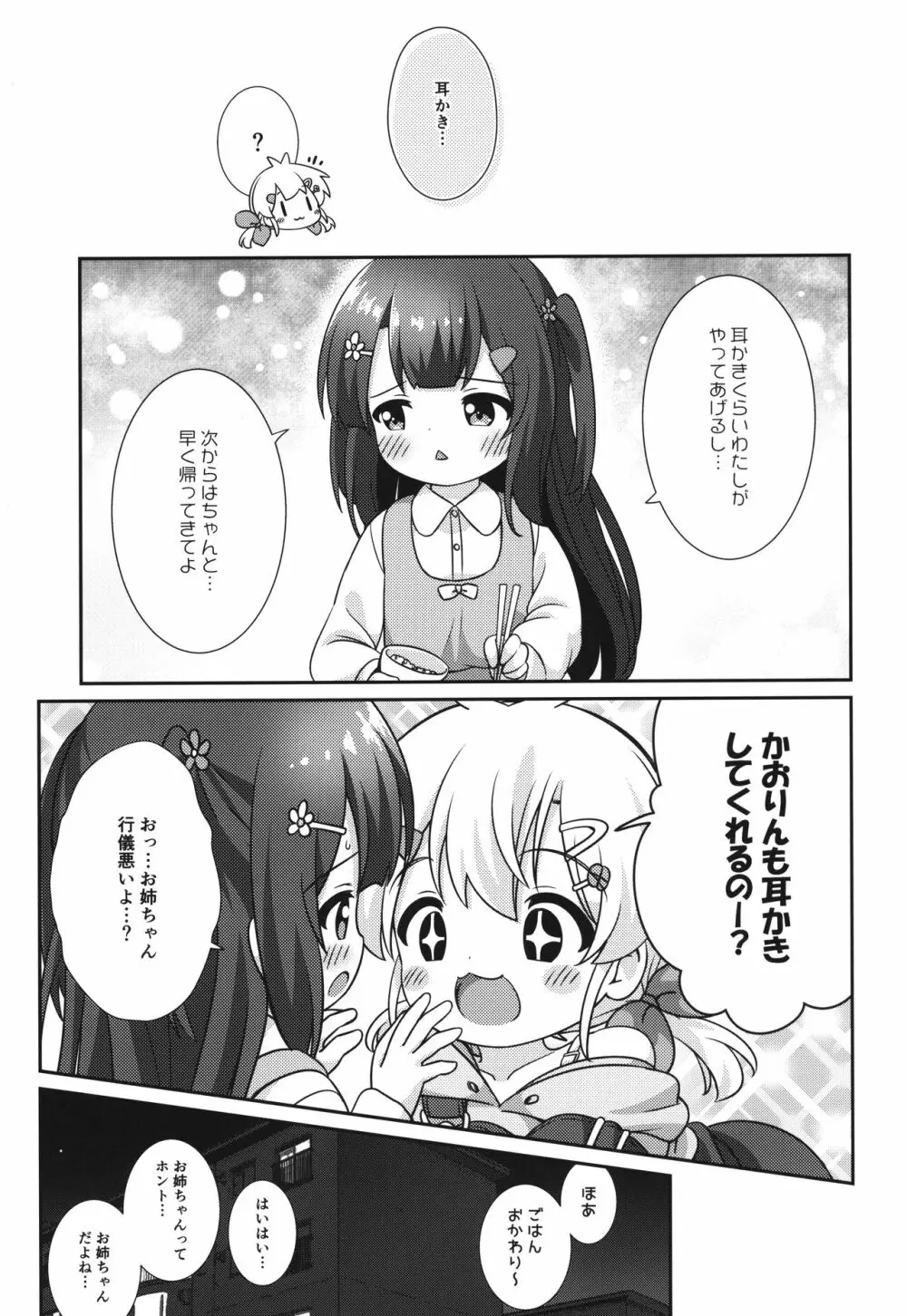 ちゃんと描いてるし。 Page.16