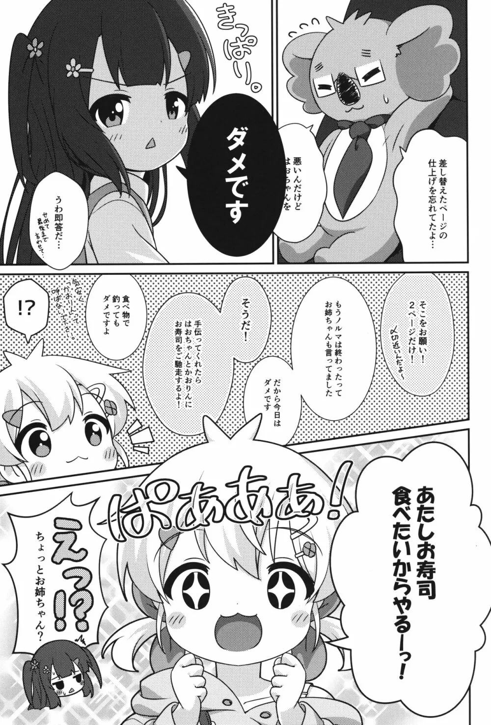 ちゃんと描いてるし。 Page.6