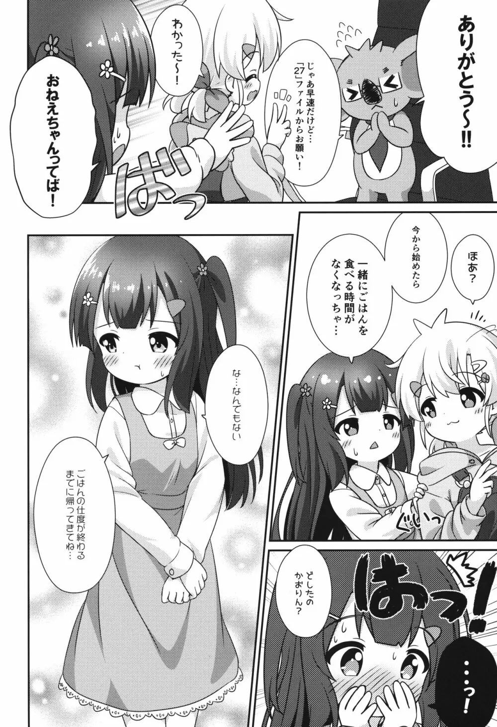 ちゃんと描いてるし。 Page.7