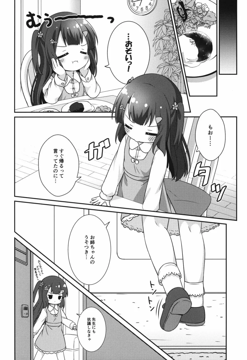 ちゃんと描いてるし。 Page.9