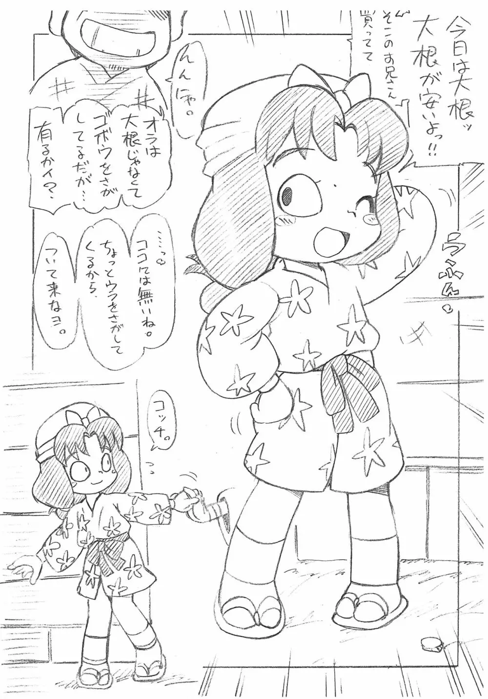 摂津のきり子 面妖集 Page.2