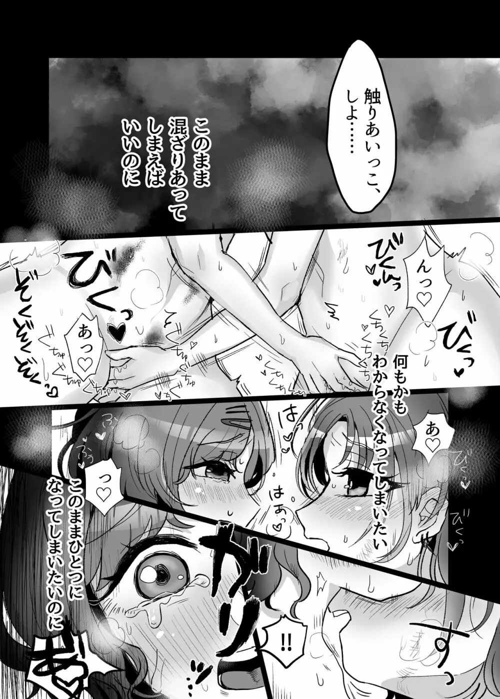 ボコりあいセックスするとおまどの漫画 Page.7