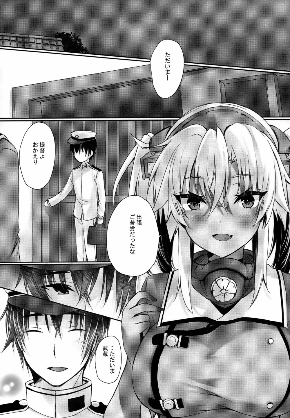 大戦艦恋をする8紅 Page.11