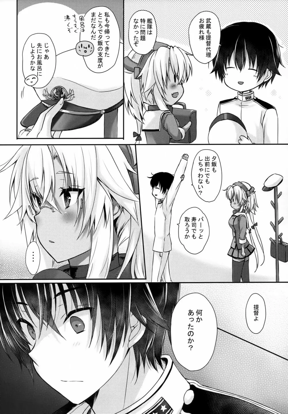 大戦艦恋をする8紅 Page.12